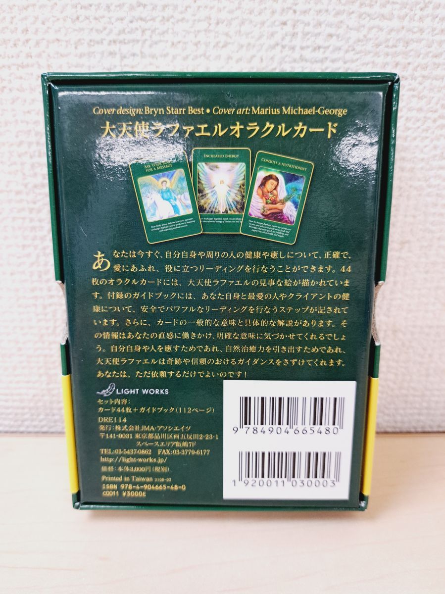 大天使ラファエルオラクルカード(2020年 改定版) 61+RR0N8HmL.jpg