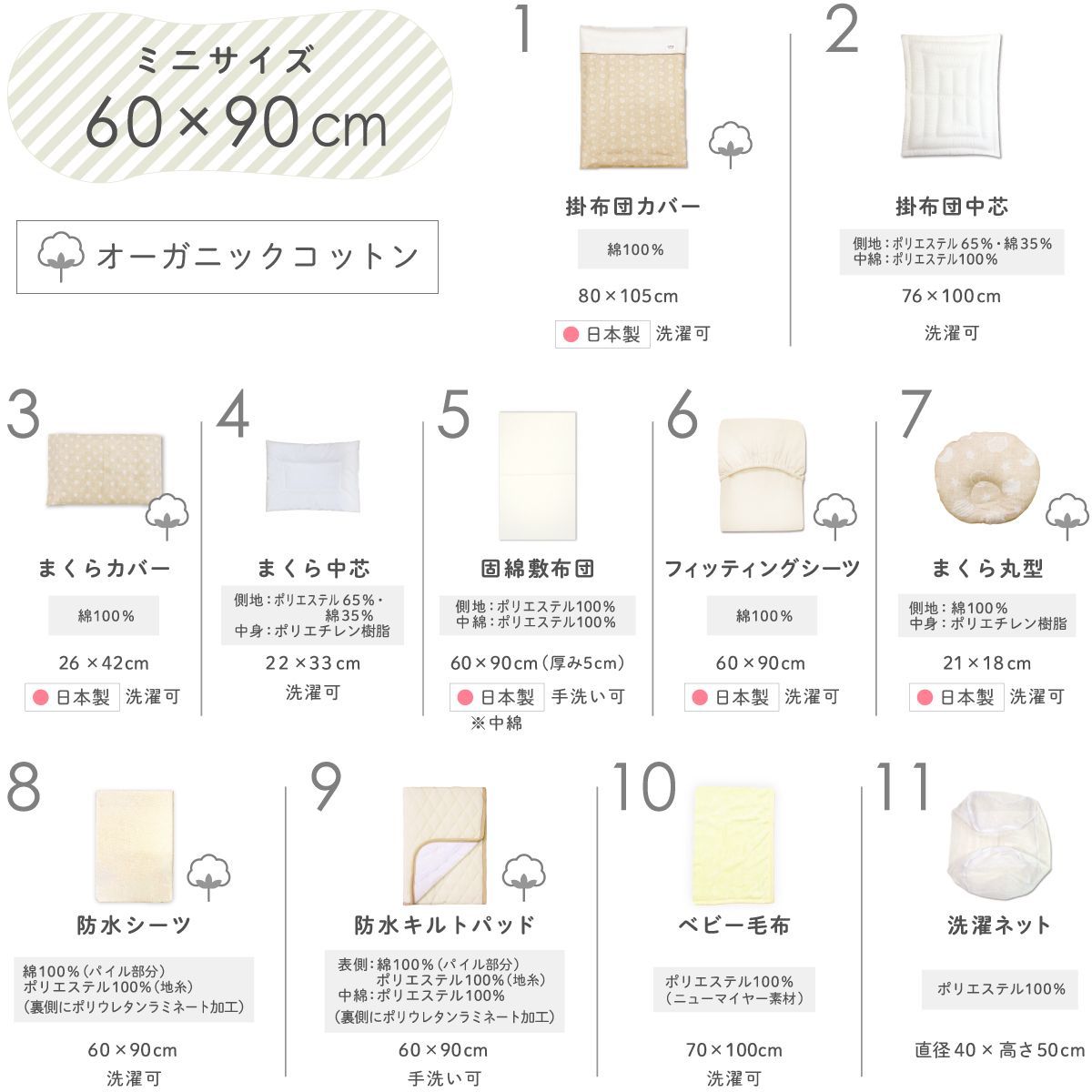 オーガニックコットン