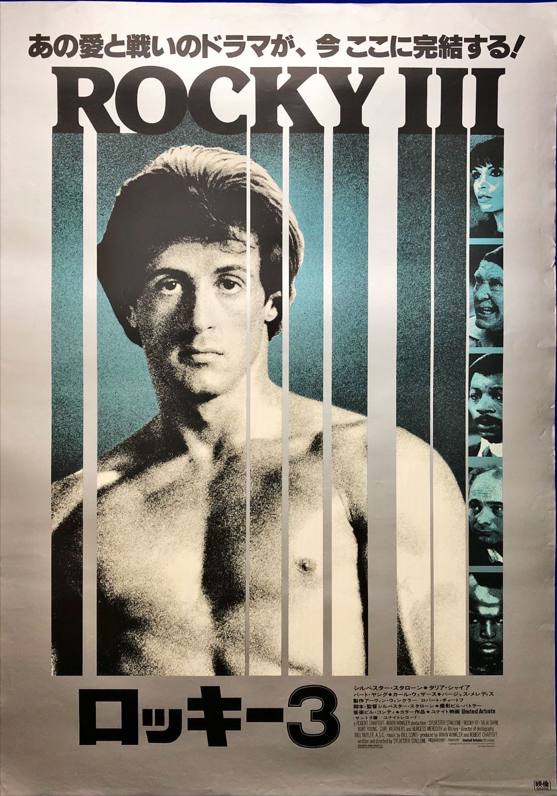 L『ロッキー3』映画オリジナルB2判ポスター ld07860 - メルカリ