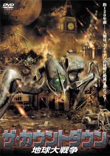 ザ カウントダウン 地球大戦争 DVD