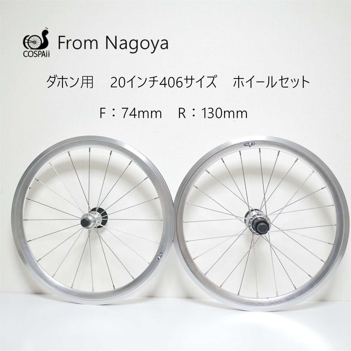 DAHON NOVATEC 74MM/135MM 20インチ406ホイールセット - 自転車