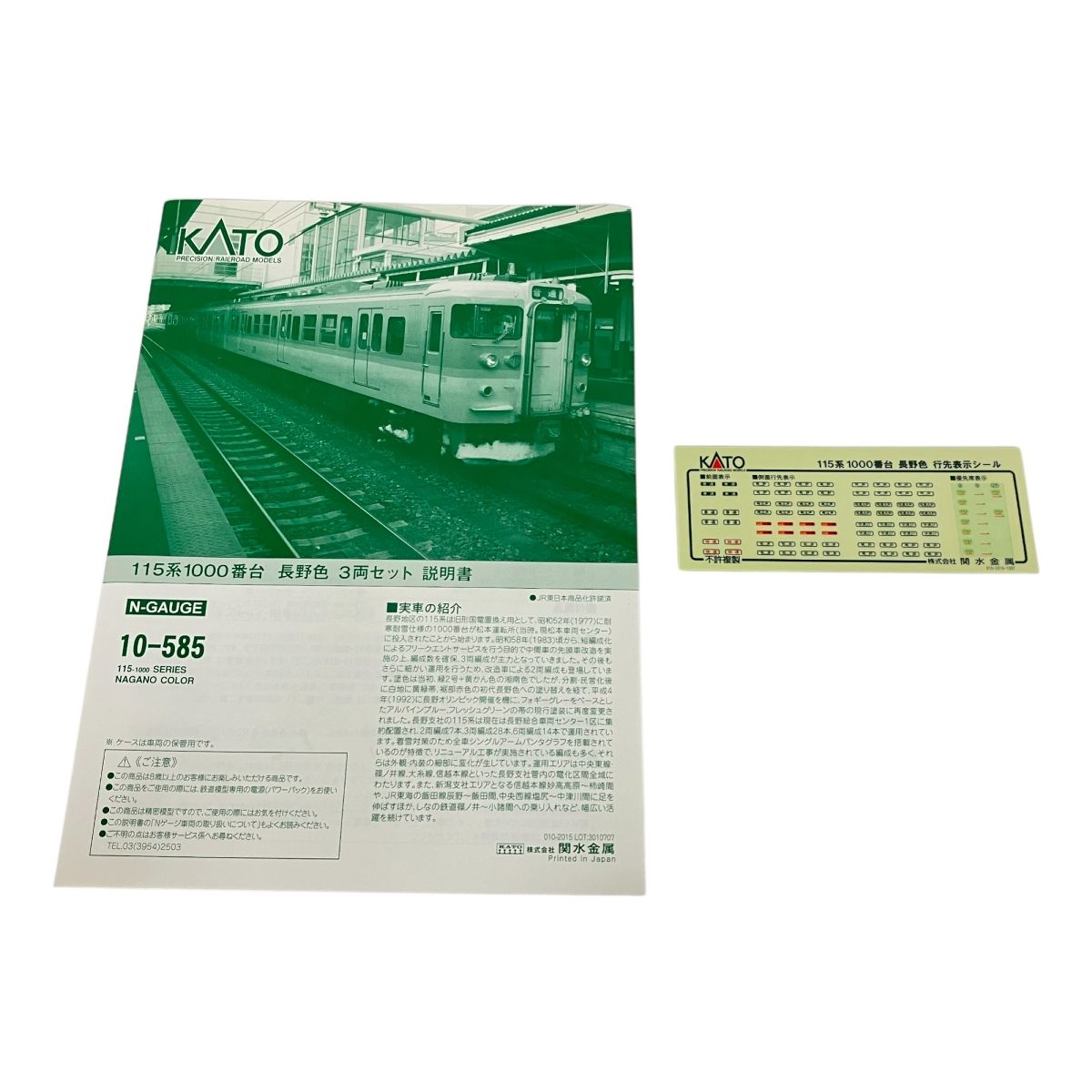 KATO 10-585 115系 1000番台 長野色 3両セット 鉄道模型 中古