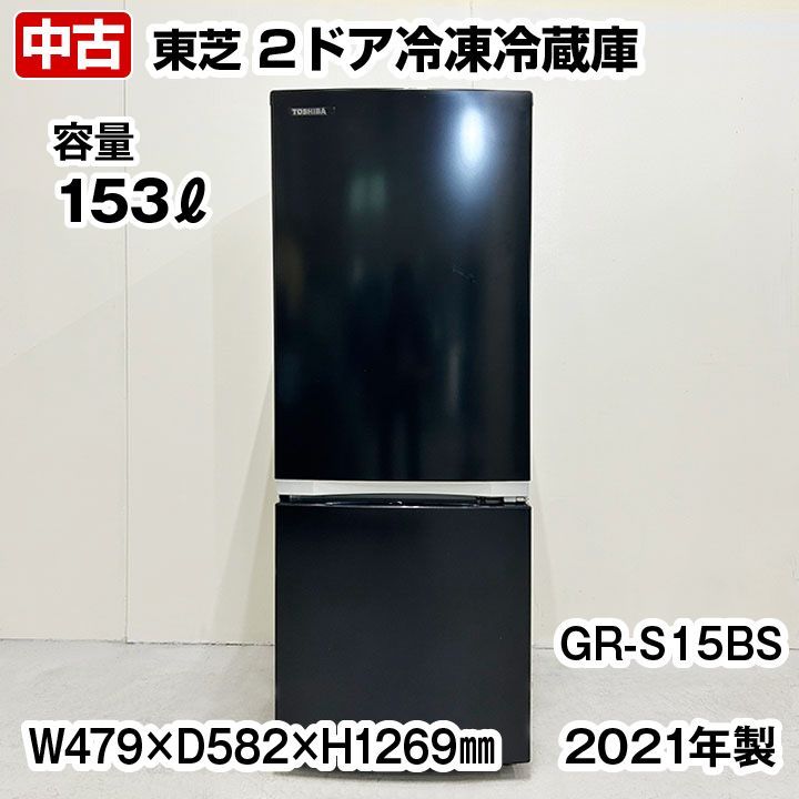 東芝 冷蔵庫 GR-S15BS (K) 右開き 2020年製 東芝 冷蔵庫 GR-S15BS (K) 右開き 2020年製 東芝 GR-S15BS 価格比較