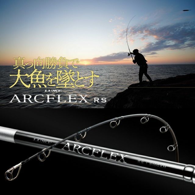 がまかつ ラグゼ アークフレックスRS S100H【大型商品】 | 釣具