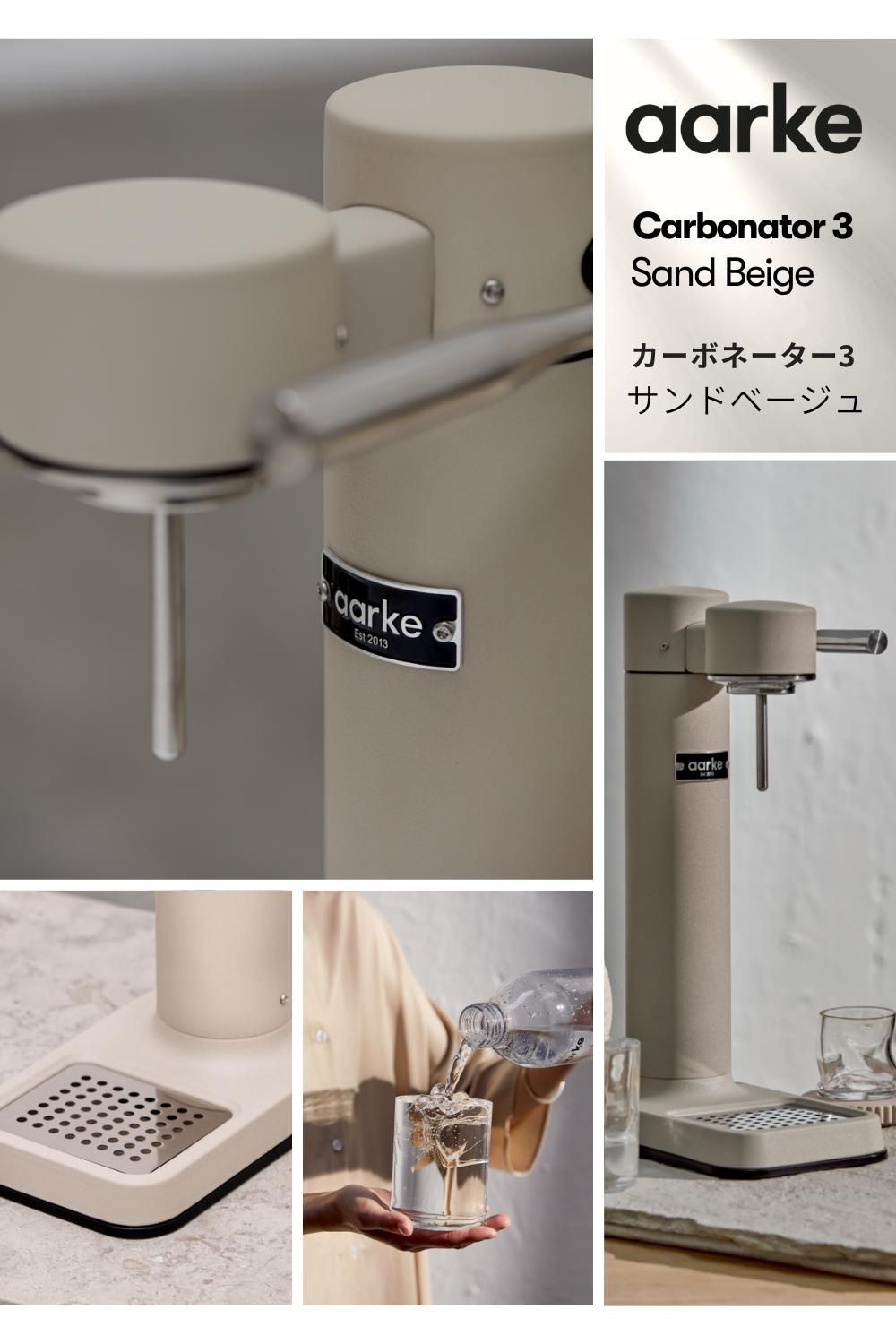 aarke Carbonator 3 限定 Sand（サンドベージュ）新品未開封 Aarke Carbonator 3 Sand - Soda Machine