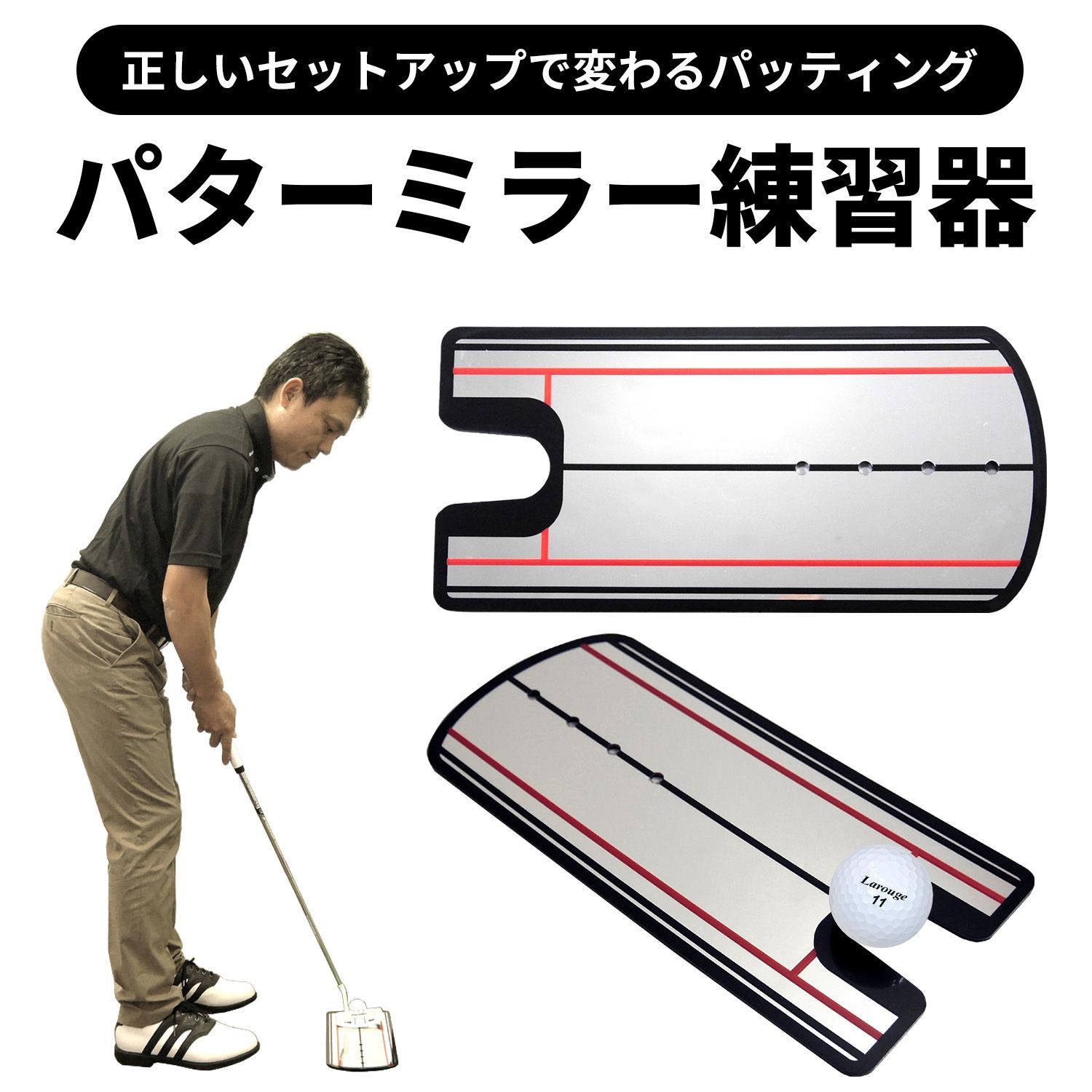 ゴルフパター練習器具 　プロパス パッティングミラー 楽天市場】パター練習器具 ゴルフ ［全英オープン覇者も愛用
