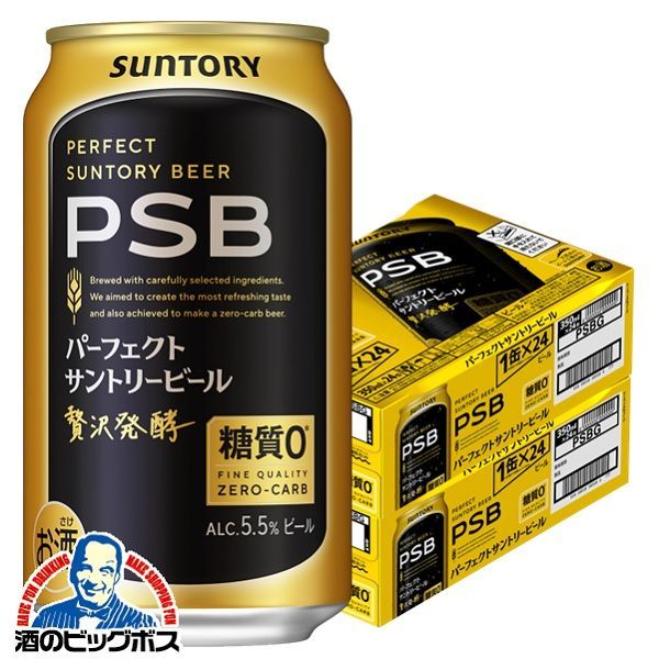 ビール サントリー パーフェクトサントリービール 糖質0 PSB 350ml×2ケース|48本 048 CSH 沖縄 離島配送不可 糖質ゼロ