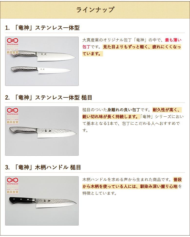 竜神 ステンレス一体型
