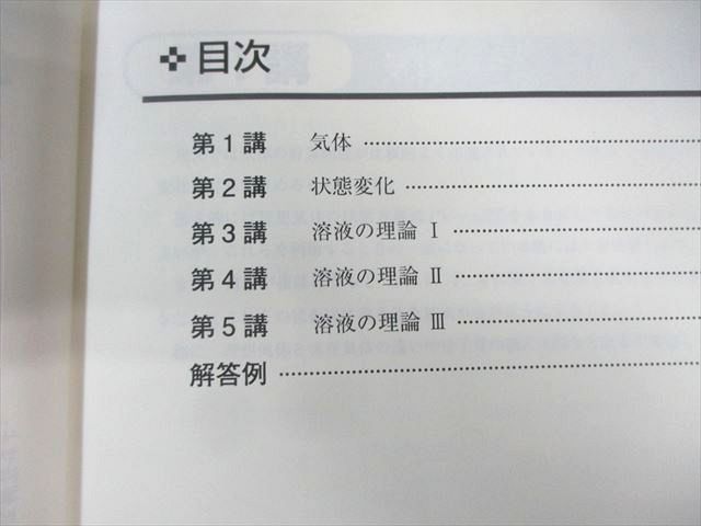 東進 東大対策化学 Part1/2/有機化学/気体と液体など テキスト通年セット 2014 計5冊 鎌田真彰 045M0D 東進 東大対策化学 Part1/2/有機化学/気体と液体など テキスト