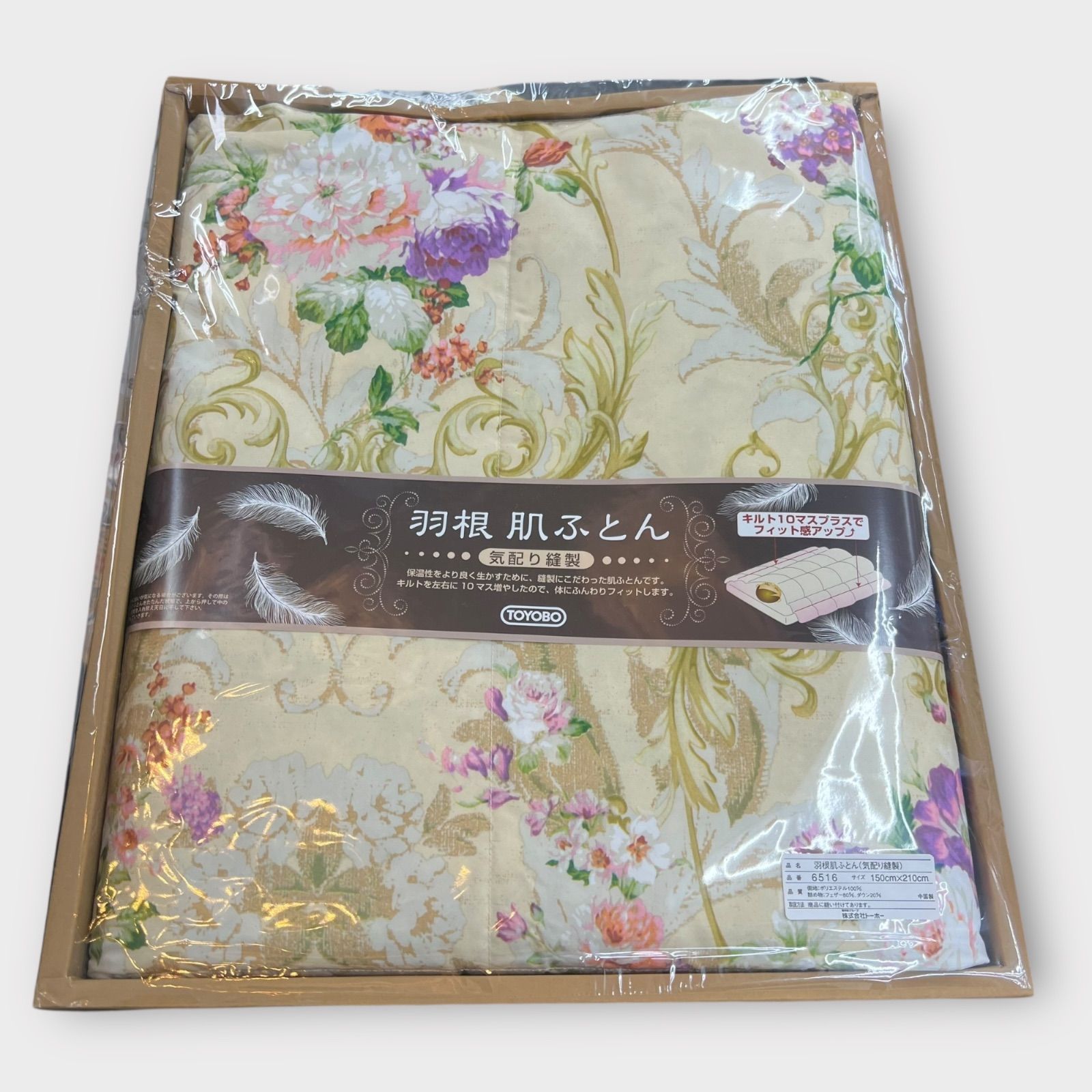 東洋紡フラワーパターン羽根肌布団