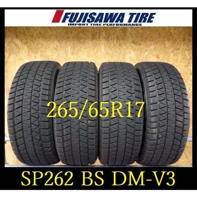 ブリヂストンBLIZZAK DM-V3 265/65R17 2021年製造 SP262 ブリヂストンBLIZZAK DM-V3 265/65R17 2021年製造 SP262