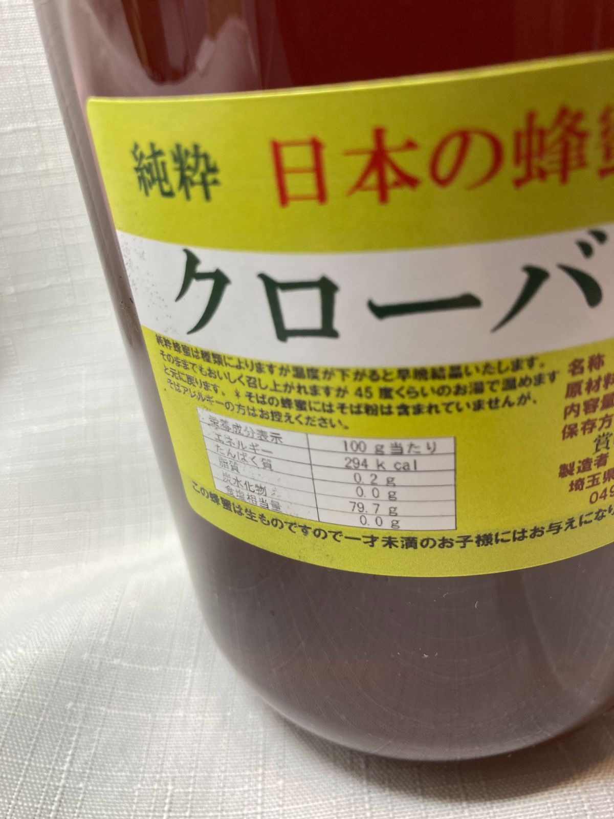 クローバー蜂蜜(しろつめくさ)1200ｇ1本 北海道 純粋 生はちみつ 非加熱 - メルカリ