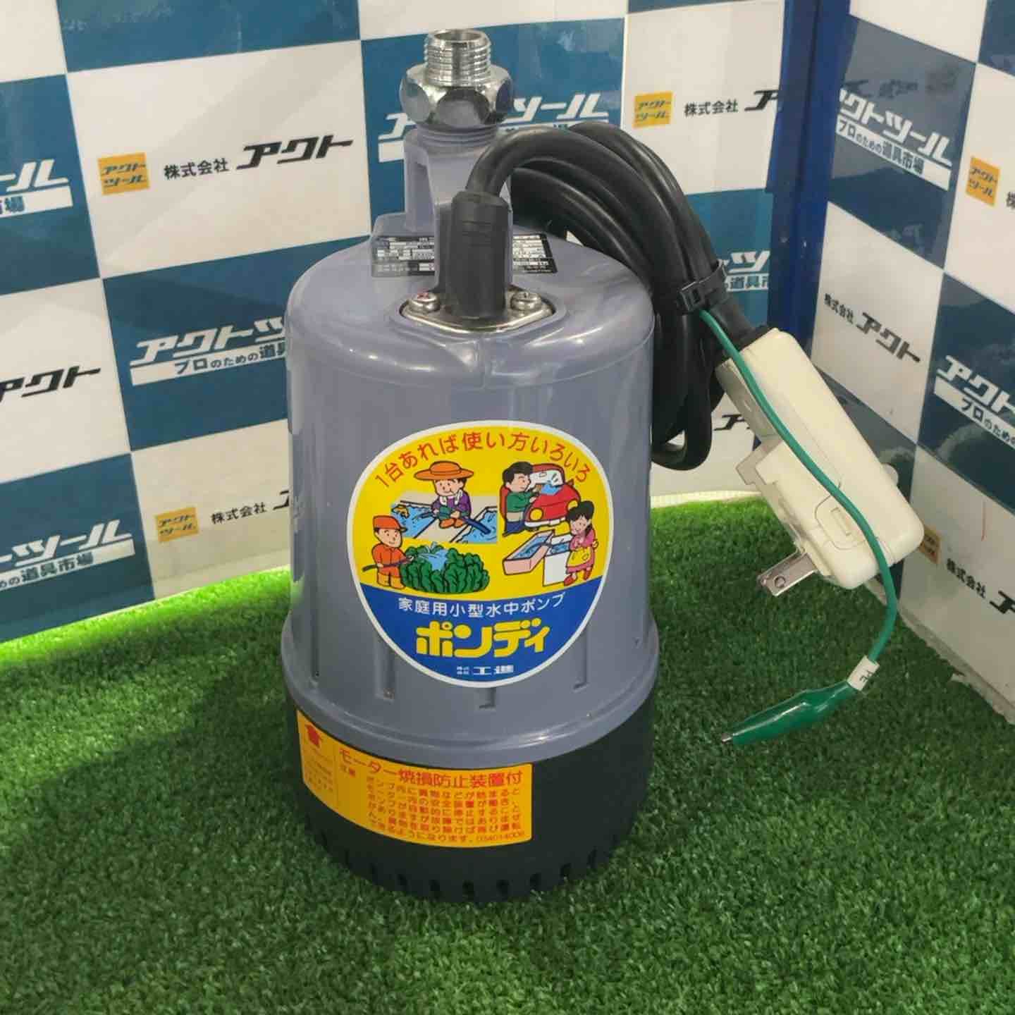 工進 水中ポンプ KS-20-AAA-0 ポンディ 草加店