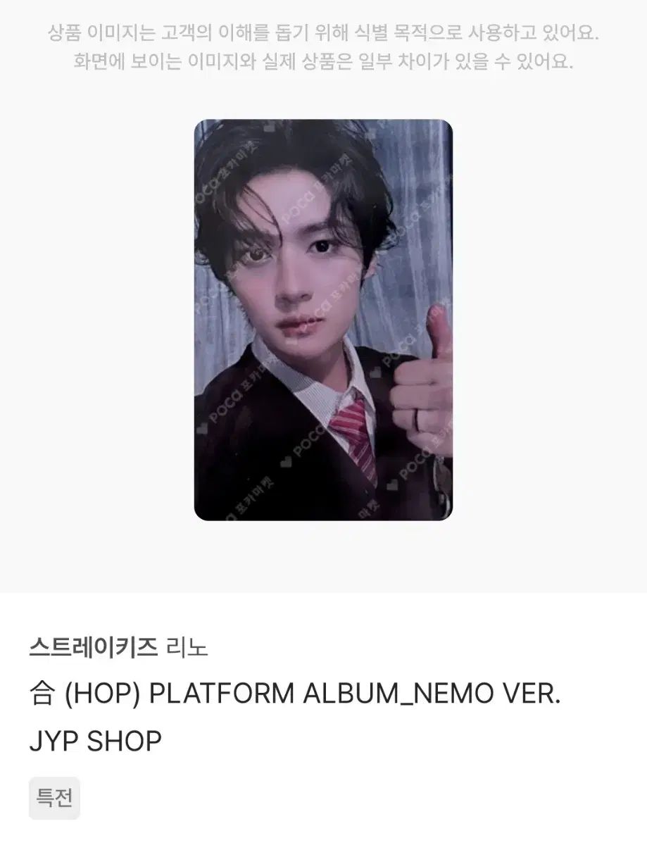 スキズ HOP NEMO JYP特典 リノ NEMOZ限定特典] SKZHOP HIPTAPE '合 (HOP)' (PLATFORM