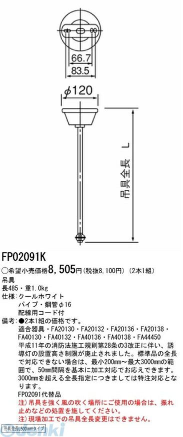 【新品・7営業日以内発送】パナソニック電工 FP02091K 誘導灯コンパクトスクエア用吊具 FP02091K PANASONIC B級 誘導灯用吊具 A級【沖縄離島販売不可】