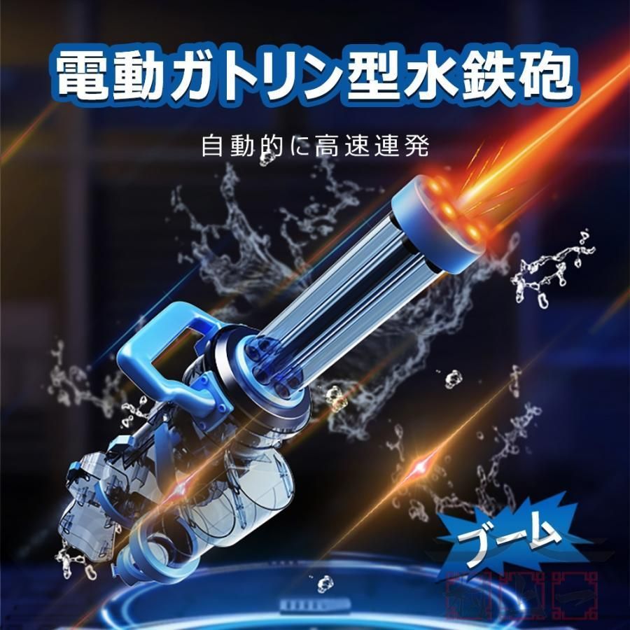 電動ガトリングガン 水鉄砲 サマーセール】水鉄砲 電動 ガトリングガン ガトリング 自動