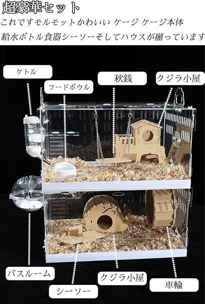 在庫処分】ハリネズミ ケージ プラスチック 大型 脱出にく デグー