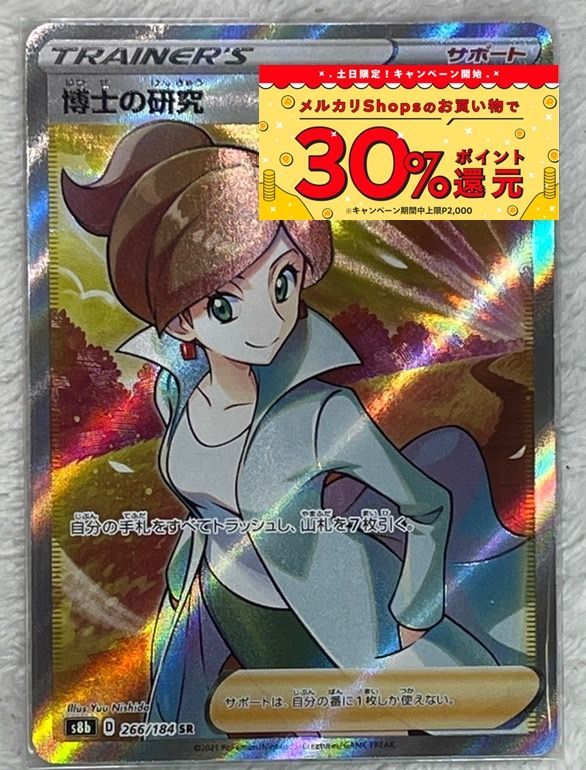 メルカリshops ポケモンカード ポケカ 博士の研究 Sr アララギ博士