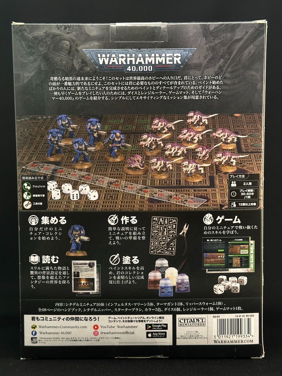 【WH40K】未使用 ウォーハンマー 40,000  イントロダクトリーセット 日本語版 WARHAMMER 40,000[40-04]