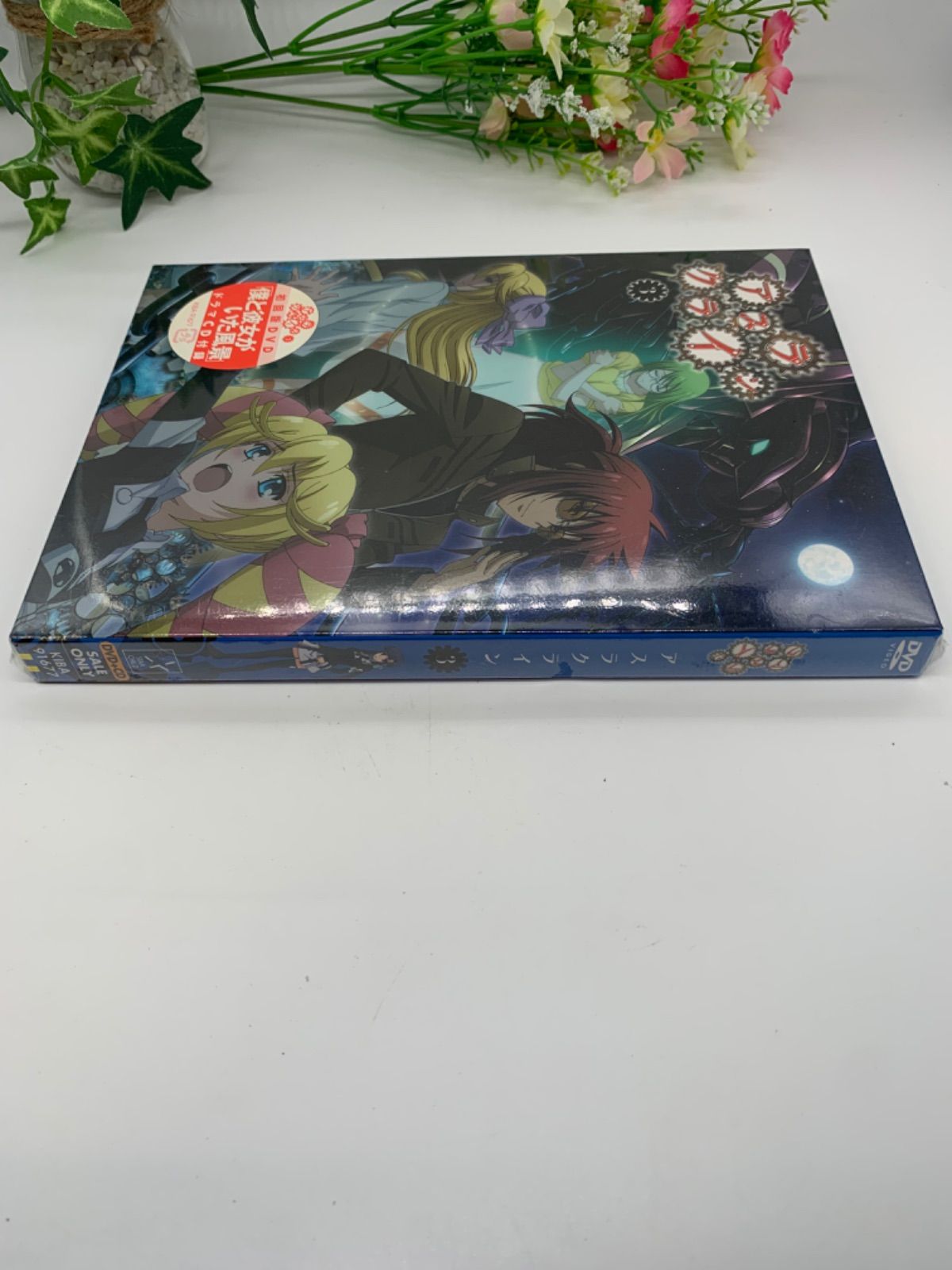 新品未開封】アスラクライン 3〈初回限定版〉 DVD - メルカリ