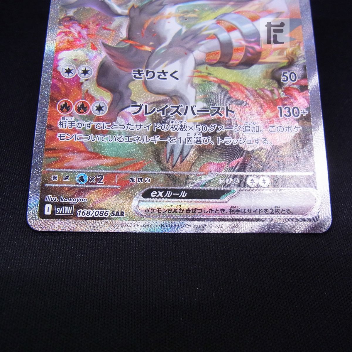 SAR レシラムex / TA23655 - メルカリ