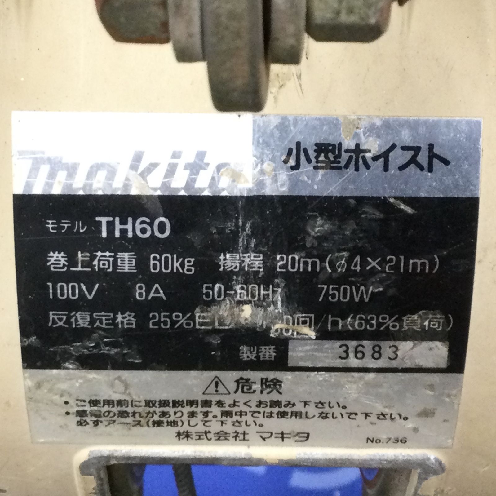 【領収書発行可】☆Makita/マキタ 100v小型ホイスト定格荷重60kg/揚程20m TH60 [ITHQB92WTDC0][エコツール ...