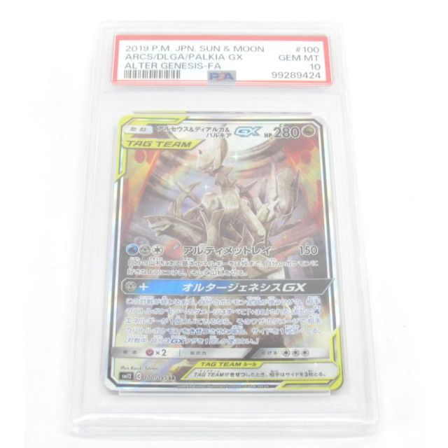 PSA10 ポケカ ポケモンカード アルセウス＆ディアルガ＆パルキア
