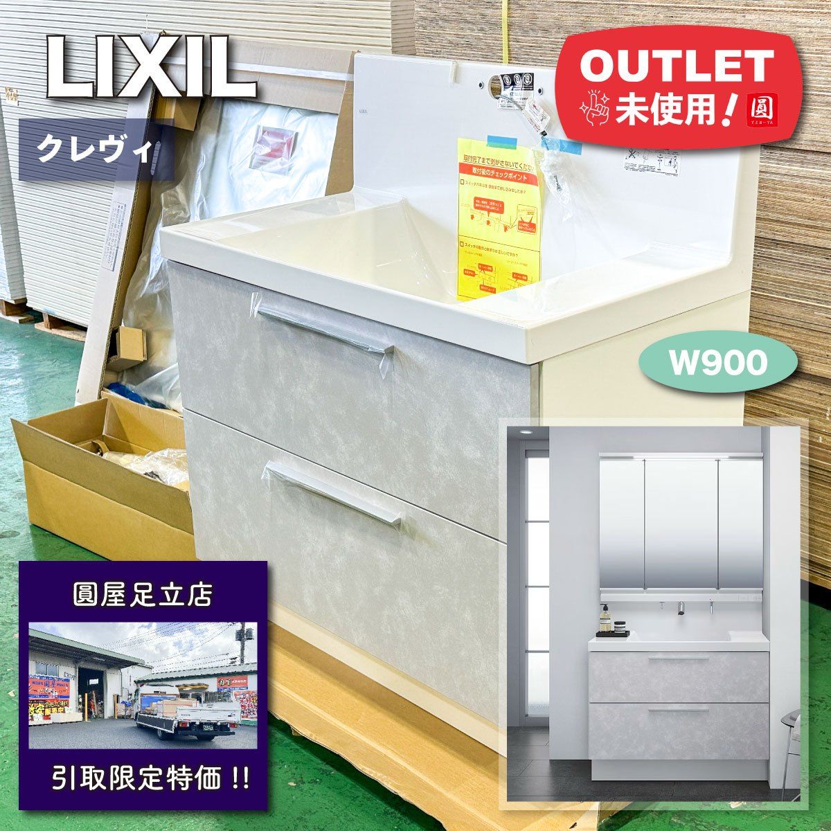 店頭引取り LIXIL 洗面化粧台 クレヴィ W900 スタッコグレー 三面鏡 アウトレット品