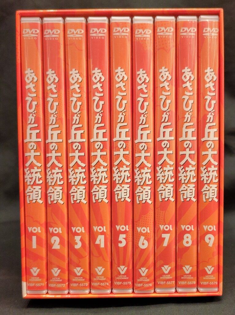 あさひが丘の大統領 DVD-BOX Amazon.co.jp: あさひが丘の大統領 DVD-BOX2 : 宮内淳, 片平なぎさ