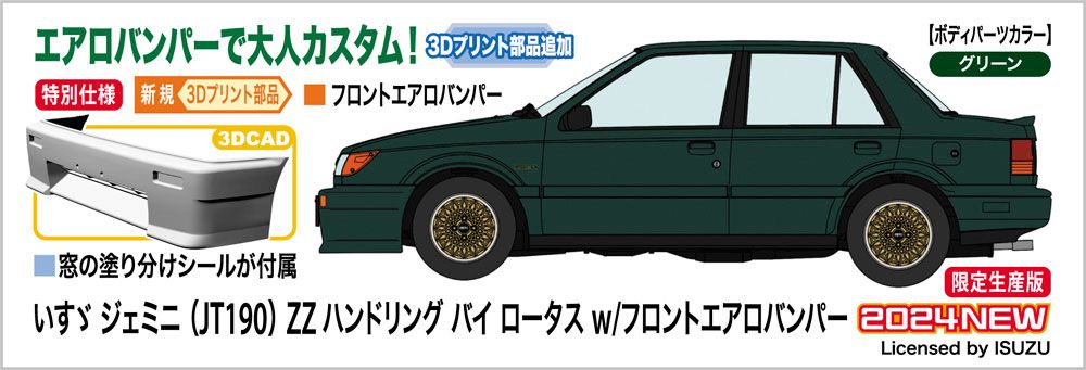 いすゞ ジェミニ （JT190） ZZ ハンドリング バイ ロータス w/フロントエアロバンパー