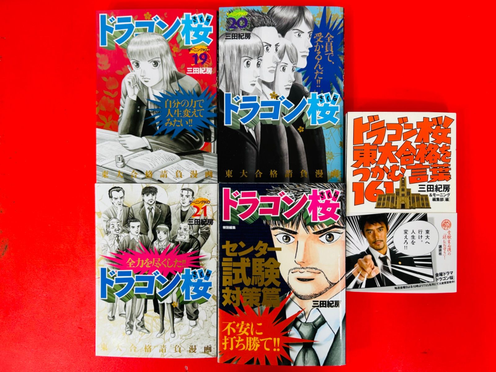 漫画コミック【ドラゴン桜1-21巻＋センター試験・言葉161・全巻完結 