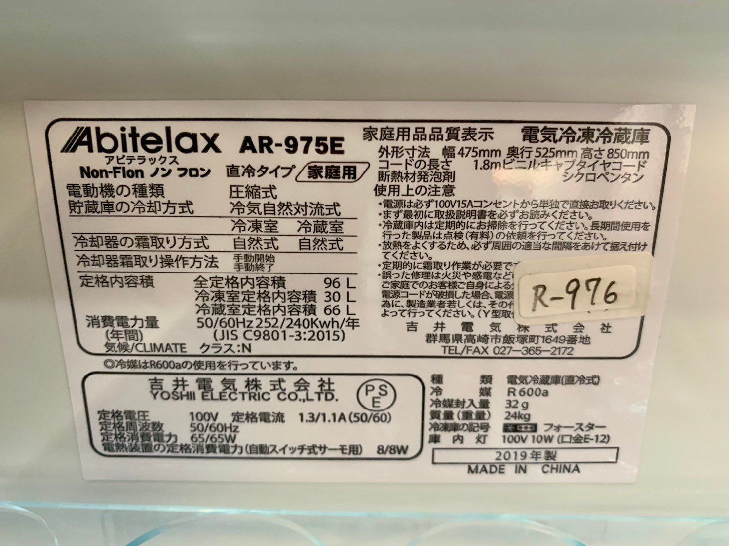 全国送料無料☆3か月保証付き☆冷蔵庫☆アビテラックス☆2019年 