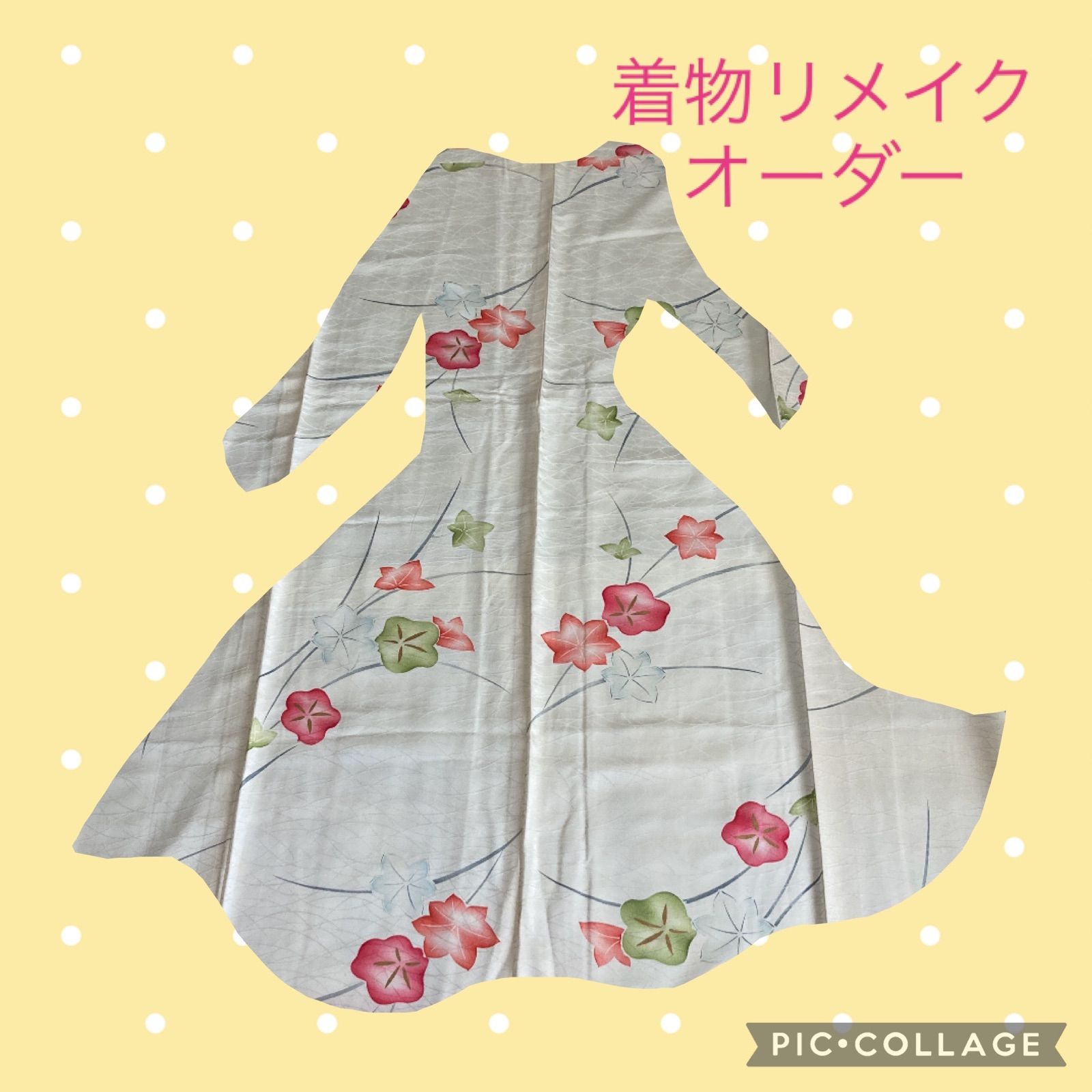 このお着物からリメイクワンピースあなたのサイズ、あなたのデザインで 