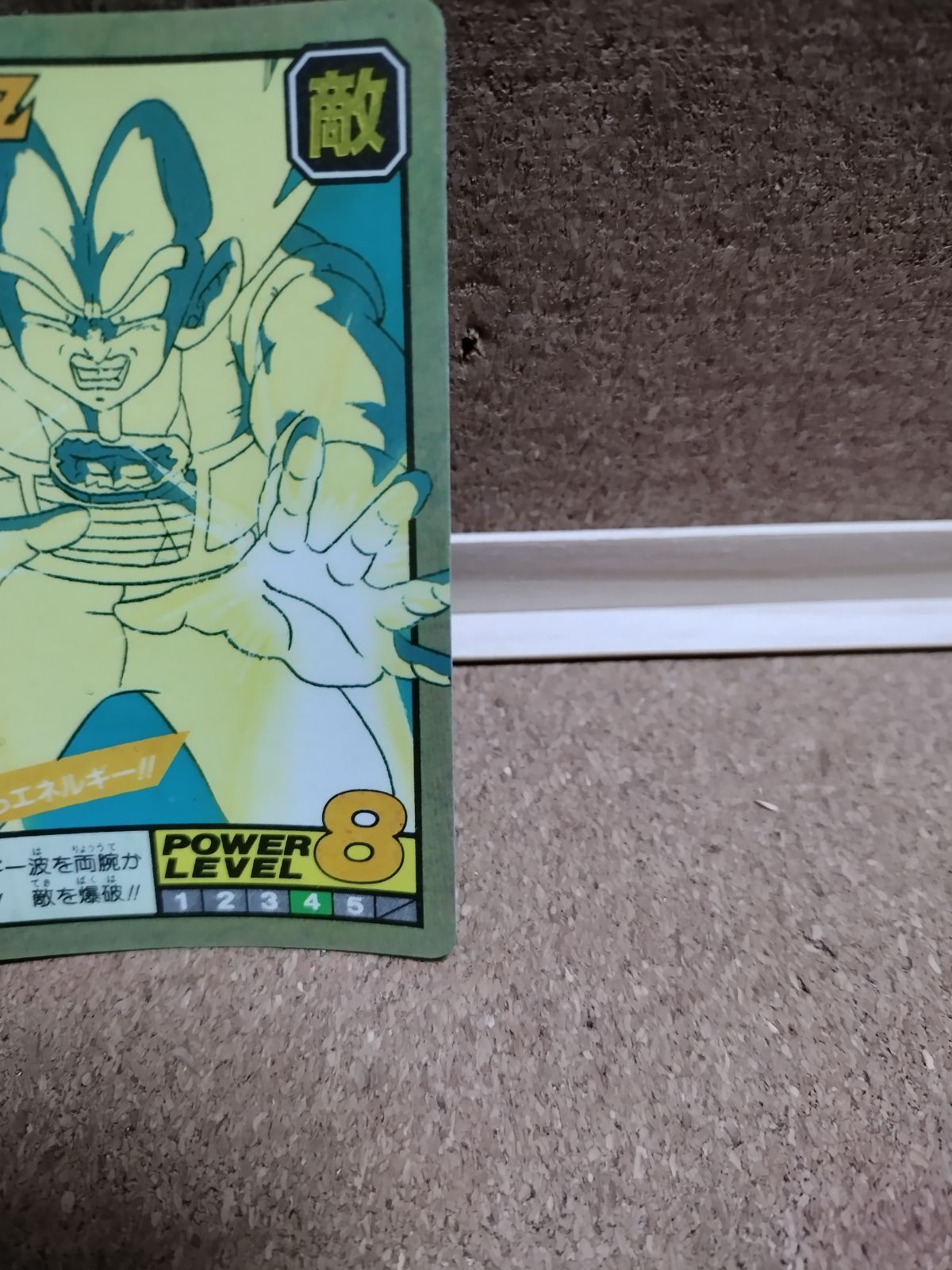 No.59 ベジータ 両腕からエネルギー!! ドラゴンボールZ カードダス No.59 ベジータ 両腕からエネルギー!! ドラゴンボールZ