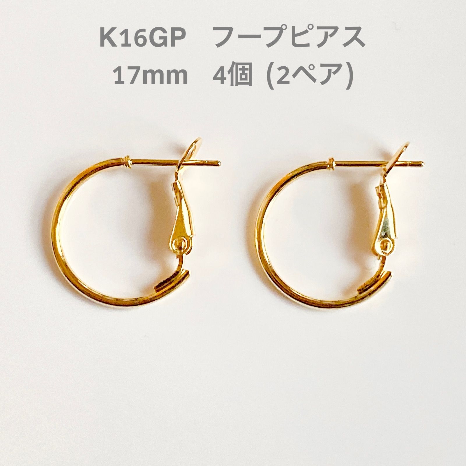 １０)２ペア / k16gpピアス金具 / バネ式フープピアス / 17mm