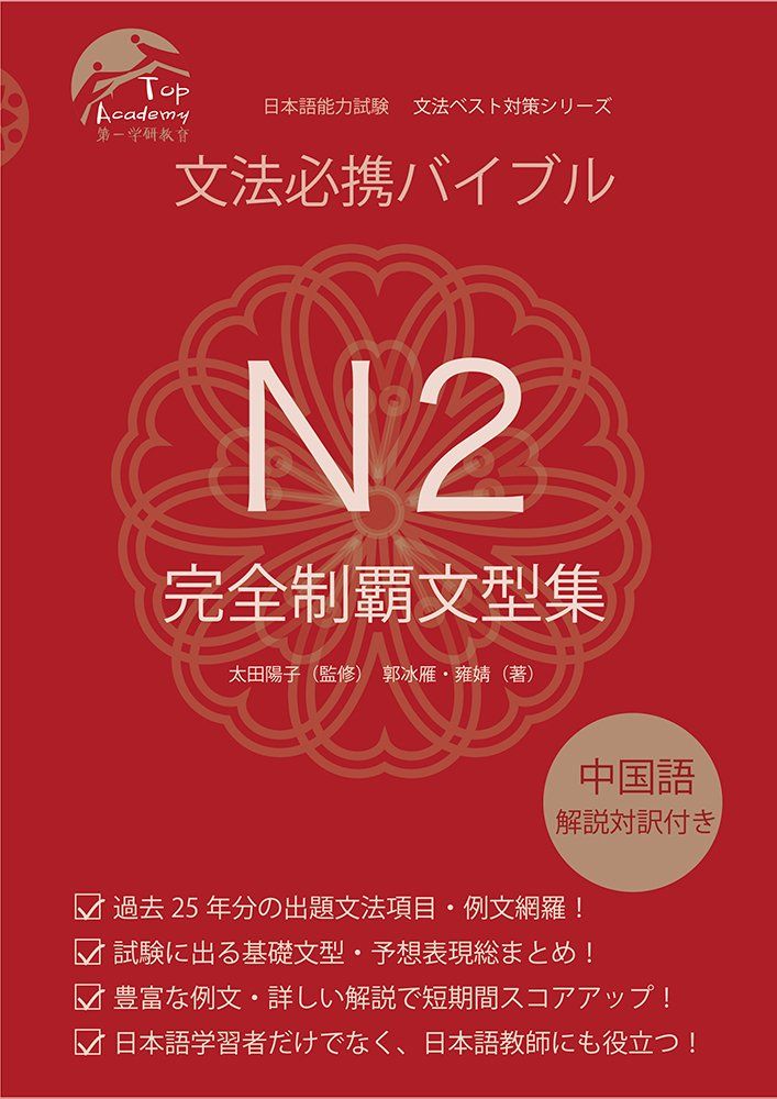 文法必携バイブルN2完全制覇文型集 (日本語能力試験文法ベスト対策シリーズ)