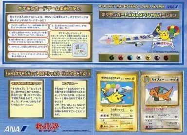中古】トレカ ポケモンカードANAスペシャルバージョン ANA