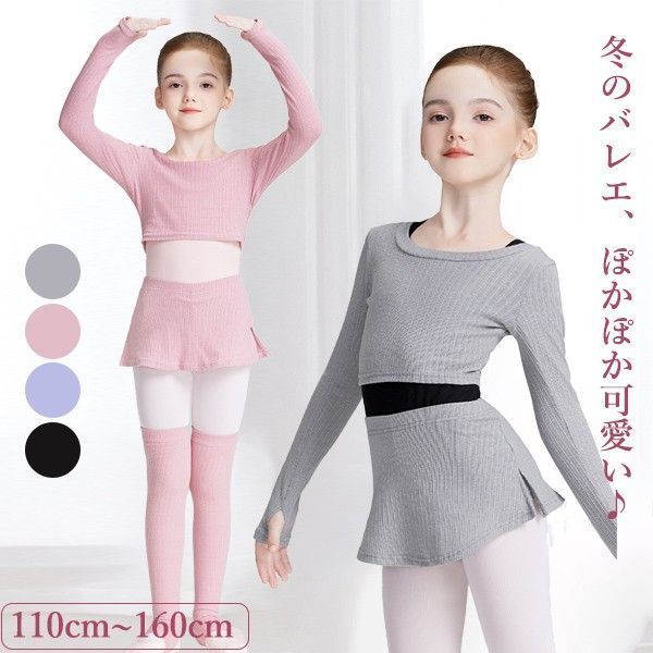 子供 バレエ用 トップス パンツ 長袖 カーディガン 上下セット セットアップ レッグウォーマー バレエ用品 キッズ