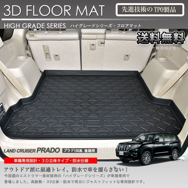 楽天市場】プラド 純正 ラゲッジマットの通販 『ランドクルーザー