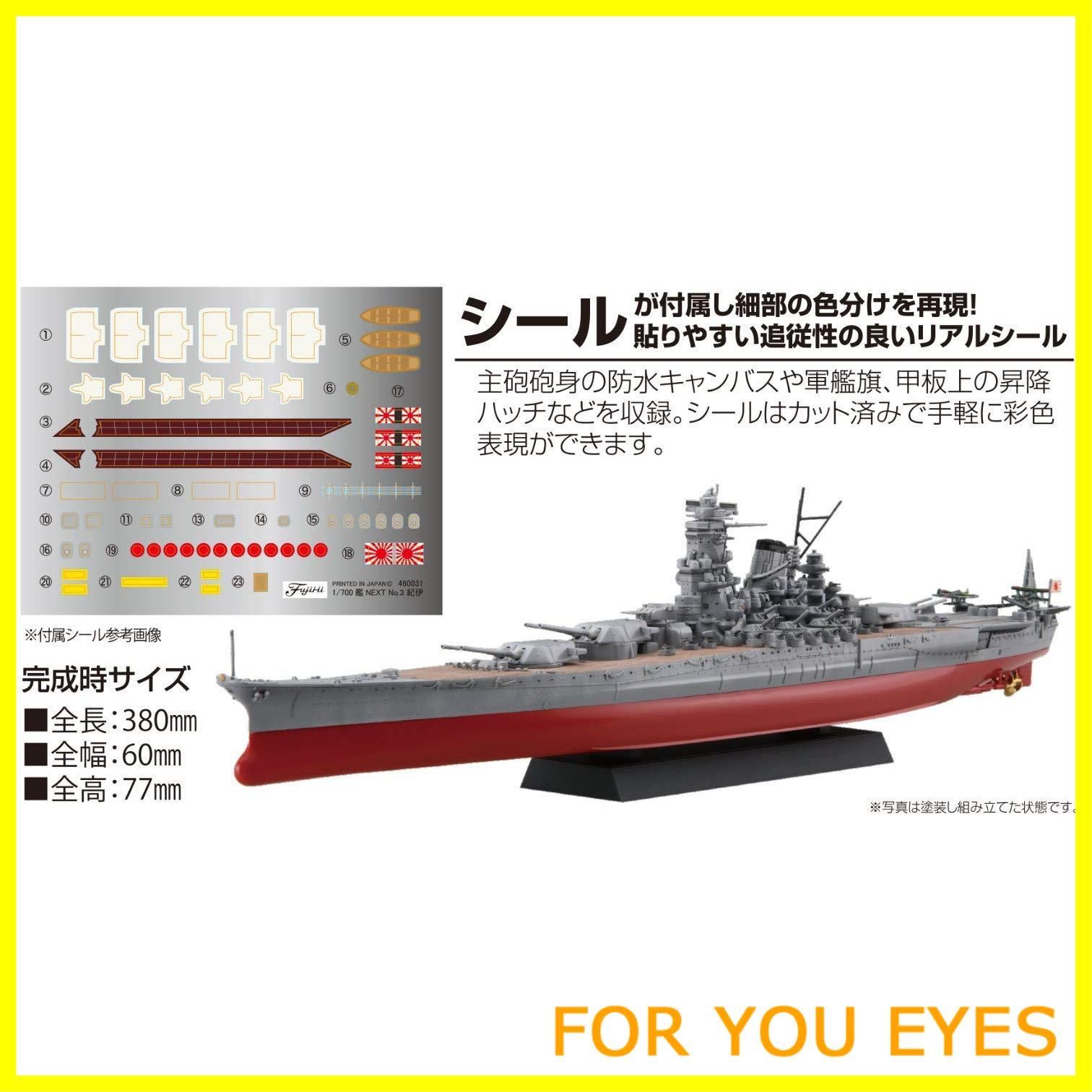 数量限定】フジミ模型 1/700 艦NEXTシリーズ No.3 日本海軍戦艦