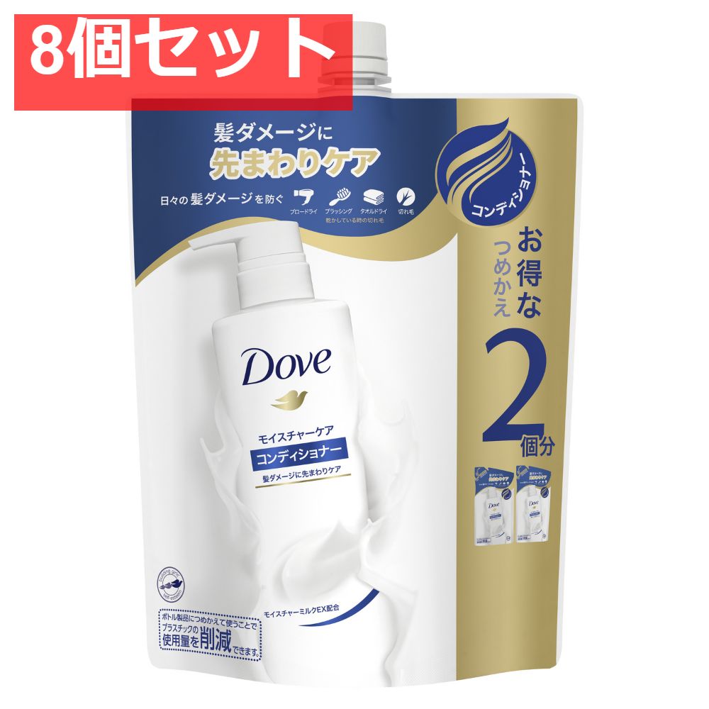 ダヴモイスチヤーケアコンデイシヨナーつめかえ用700G 8個セット まとめ売り