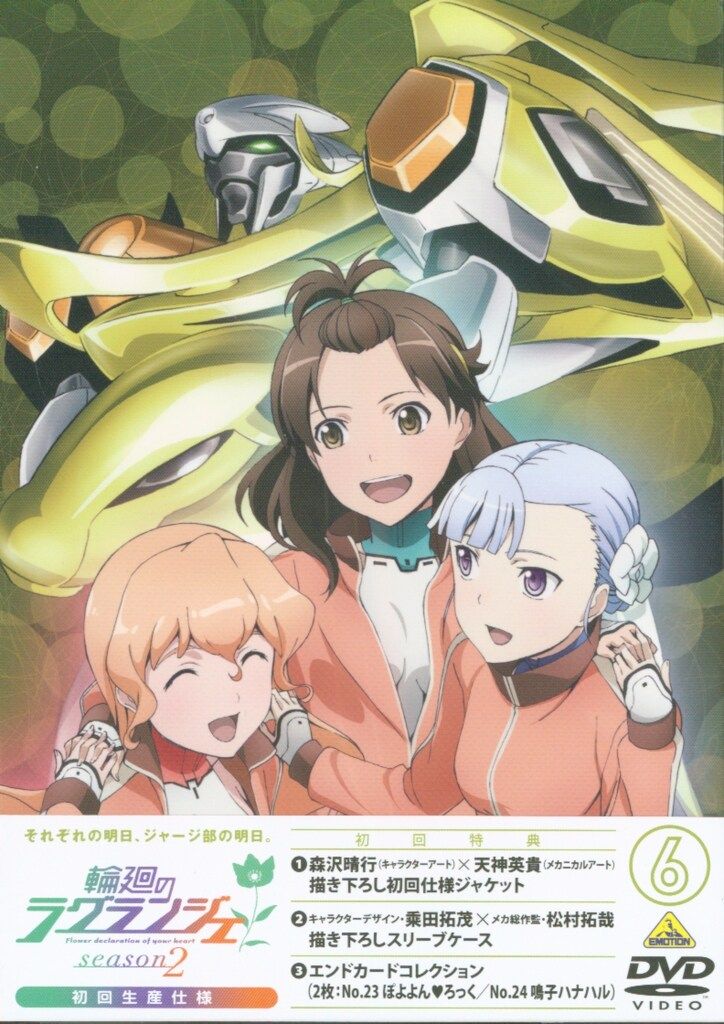 アニメDVD 輪廻のラグランジェ Season2 6 - メルカリ