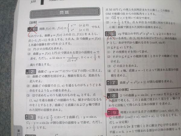 鉄緑会 高3理系数学 入試数学確認シリーズ テキスト 2021 022m0D