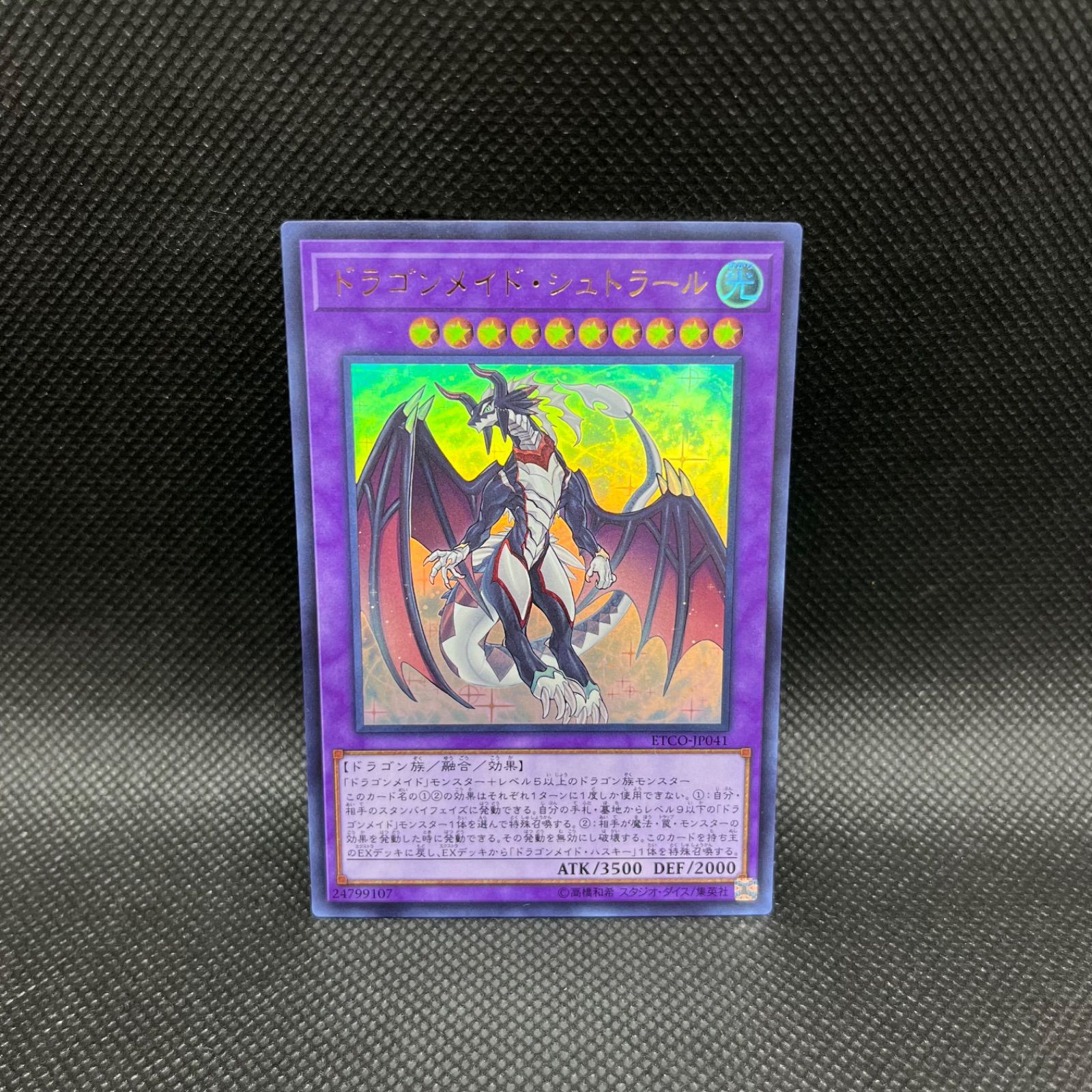 遊戯王 ドラゴンメイド・シュトラール ウルトラレア - メルカリ