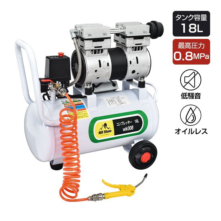 エアーコンプレッサー 100V オイルレス 18L 大容量 0.8MPa 静音 高速充填 ハイパワー 圧力計 電動コンプレッサー コンパクト 業務用 電動空気入れ エアー工具 wk008