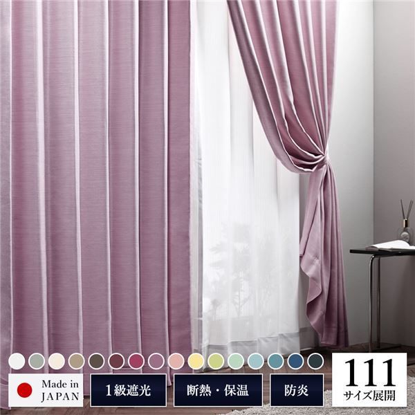 1級 遮光 カーテン 約幅200cm×丈250cm 1枚入り パープル 紅藤 無地