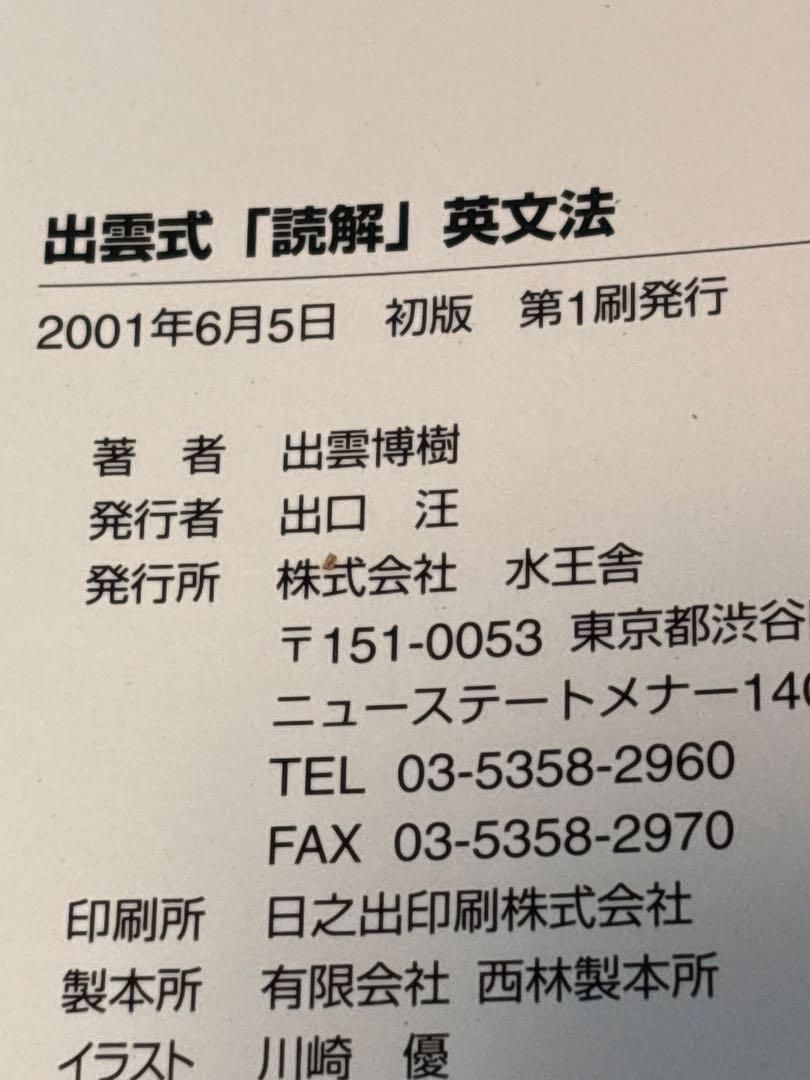 読解英文法: 長文を読むための新・技法 出雲式読解ルール33