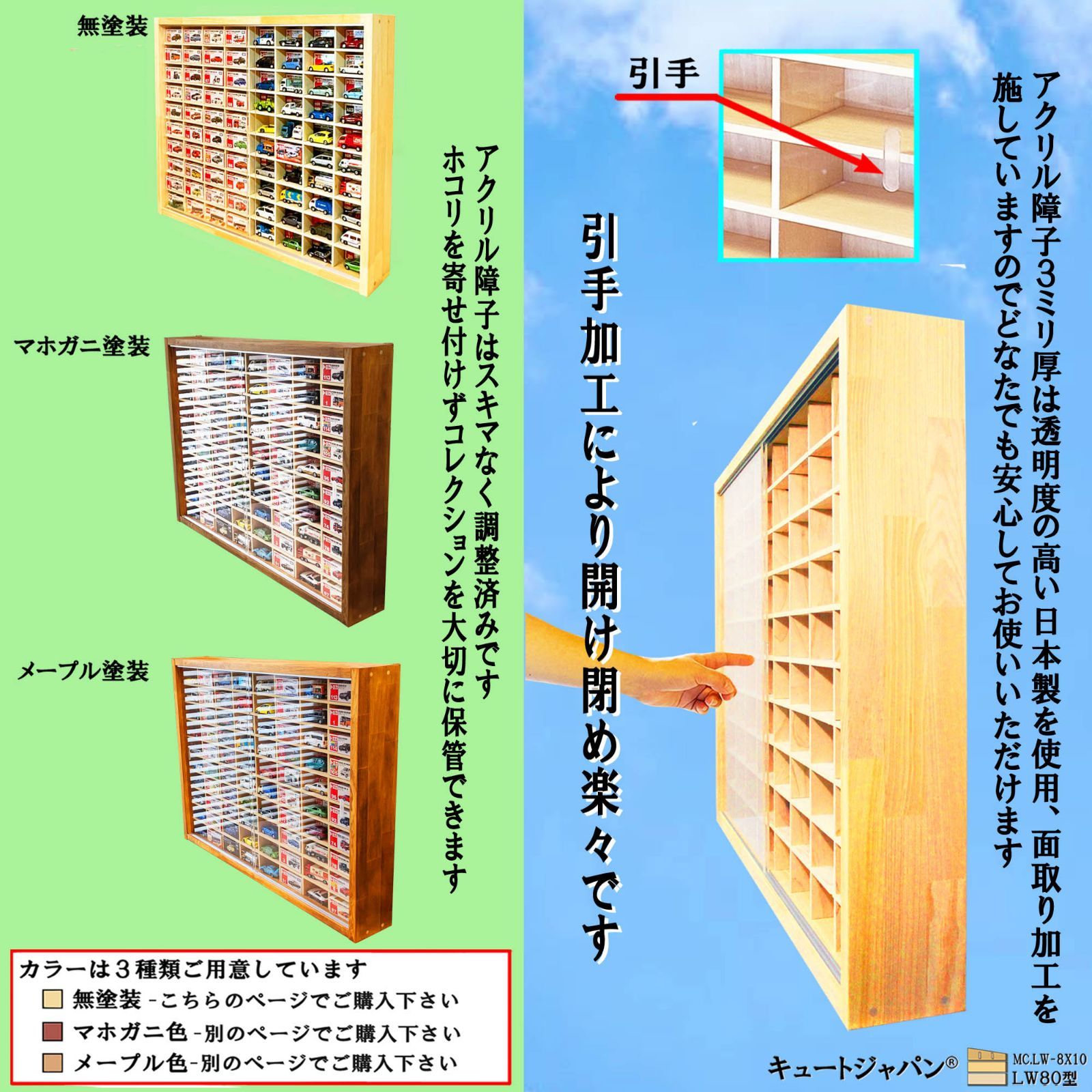 トミカ収納ケース １６０台収納 アクリル障子付 日本製 トミカケース