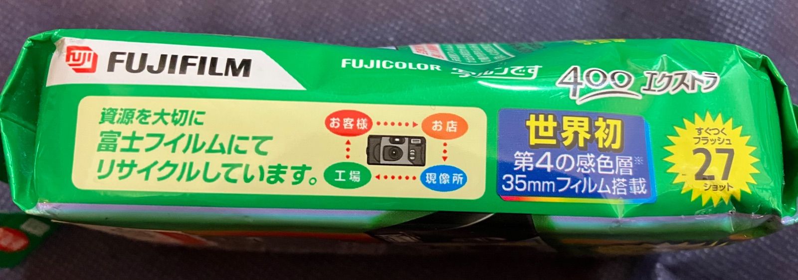 未使用】20年近く前の「写ルンです」400エクストラ【有効