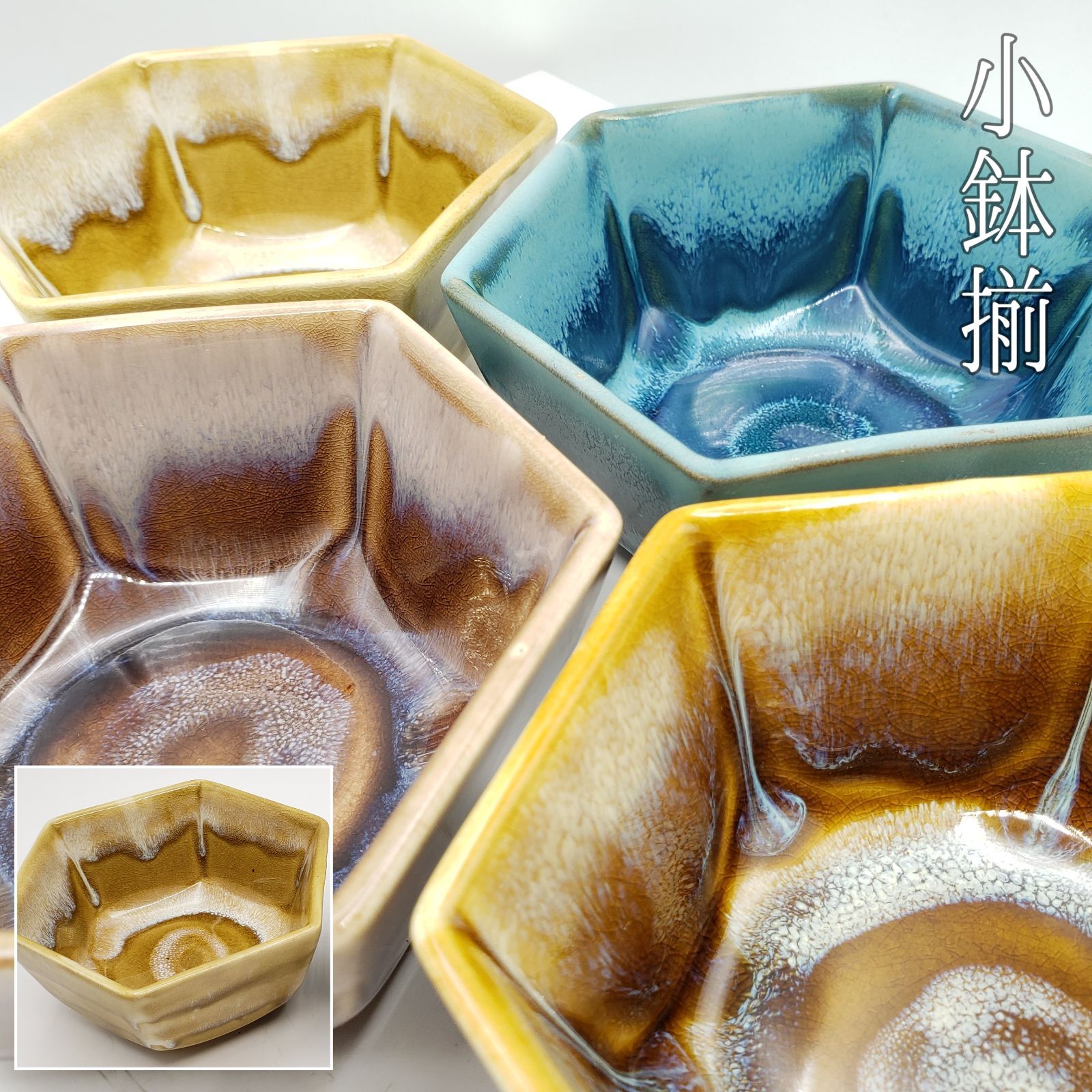 六角小鉢揃 4客 陶器製 谷川? 在銘 和食器 日本食 和食 小鉢 盛